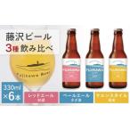 湘南ビール クラフトビール 6本