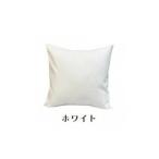 インテリア 染 2枚組クッションカバー 45×45cmタイプ