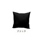 インテリア 染 2枚組クッションカバー 45×45cmタイプ