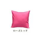 インテリア 染 2枚組クッションカバー 45×45cmタイプ
