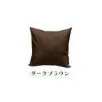 インテリア 染 2枚組クッションカバー 50×50cmタイプ