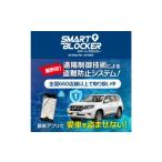 カー用品 車両盗難防止システム Smart
