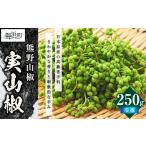 fu.... налог овощи вид приправа три слоя префектура .. блок местного производства реальный плоды зантоксилума 250g медведь . плоды зантоксилума реальный плоды зантоксилума рефрижератор приправа приправа документ . круг вода производство три слоя префектура .. блок 