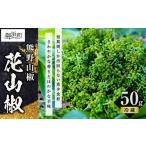 fu.... налог овощи вид приправа три слоя префектура .. блок редкий местного производства Hanayama .50g свежий прямая поставка медведь . плоды зантоксилума Hanayama . приправа приправа документ . круг вода производство три слоя префектура .. блок 