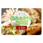 魚貝類のどぐろ 定期便 山陰浜田港あけぼの丸が贈る絶品の…