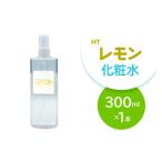 HTレモン化粧水 300ml