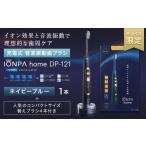 チョイス 充電式音波振動歯ブラシIONPA