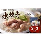 fu.... налог мидзутаки Fukuoka префектура нить рисовое поле блок Fukuoka [. тест птица ] мидзутаки комплект N(2~3 порции ) мидзутаки . тест птица кастрюля . кастрюля кастрюля комплект птица кастрюля рефрижератор Fukuoka префектура нить рисовое поле блок 