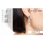 アクセサリー ピアス ストレート ビーズデザイン