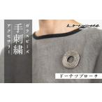 アクセサリー ブローチ ドーナツ ガラスビーズ
