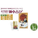 玩具 身の上 必ず見透す陣中占ひ ~Crear