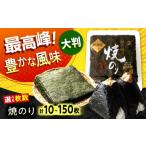 魚貝類のり 海苔 田島海苔師の焼のり 新海苔PREMIUM