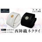 織物 繊維品 クラバットウエダ ネクタイ 白
