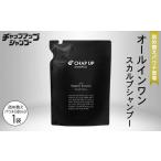 ふるさと納税 美容 栃木県 芳賀町 チャップアップ シャンプー 詰替用 300ml×1袋｜CHAP UP シャンプー 詰め替え パウチ メンズ アミノ酸 濃密泡 スカルプシャ…