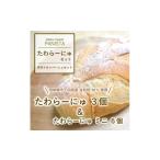 パン たわらーにゅセット 四條畷産全粒粉使用カンパーニュ…