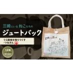 カバン みうらねこ 三崎にいるねこたちのジュートバックシ…