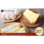 fu.... налог кекс * кастелла chiffon cake Kyoto (столичный округ) удача . гора город рис мука. chiffon cake сырые сливки Sand пробный 2 шт. комплект (100g×2) fc-AA013 Nico lina