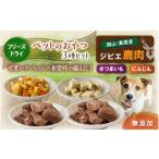 fu.... налог оленина Okayama префектура подлинный двор город домашнее животное. закуска 3 вида комплект ( олень сырой мясо * батат * морковь ) | свободный z dry корм для животных Okayama префектура подлинный двор производство собака олень мясо овощи...