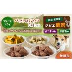 fu.... налог оленина Okayama префектура подлинный двор город домашнее животное. закуска 3 вида комплект ( олень сырой мясо * батат * тыква ) | свободный z dry корм для животных Okayama префектура подлинный двор производство собака олень мясо овощи...