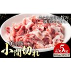 豚肉 美明豚 小間切れ 500g