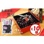 加工品等 菜ごころPLUS 北海道産黒豆 140g