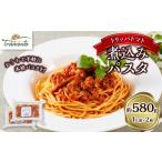惣菜 レトルト 冷凍 トリッパトマト煮込みパスタ 1人前×2個…