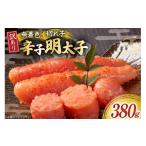 魚貝類 明太子 無着色 辛子明太子 切れ子 訳あり 380g