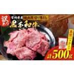 牛肉 焼肉 バーベキュー 訳あり 黒毛和牛 焼肉用