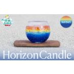 陶磁器 漆器 ガラス 海と太陽をイメージしたキャンドル