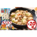 加工品等 もちもち里いも 150g