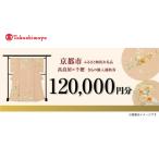 入場券 優待券 高島屋選定品 千總 きものチケット