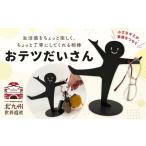 インテリア 鉄のキースタンド おテツだいさん
