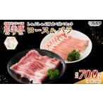 ひめびとん 豚肉 ブランド豚 ロース バラ セット