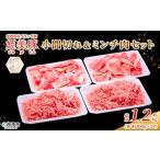 豚肉 セット 姫美豚 モモ肉 小間切れ&ミンチ肉セット 合計1…