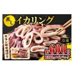 イカリング イカ 烏賊 いか げそ ゲソ フライ