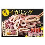 イカリング イカ 烏賊 いか げそ ゲソ フライ
