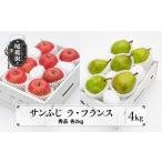 果物の詰合せ サンふじ &amp; ラ フランス