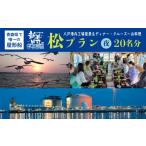 体験チケット ブルーカンパニー 新井田丸