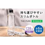水 ミネラルウォーター ~499mL 全6回定期便