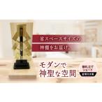 仏具 神具 神棚 金幣付き黒 御札立てショート