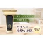 仏具 神具 神棚 御札立てロング 御札立て お札立て