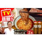 調味料 油 たれ 全国放送されました 1956年創業