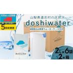 水 ミネラルウォーター 1L~2L 山梨の天然水