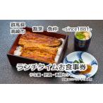 お食事券 25136 割烹 魚仲 うな重食事券