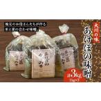 味噌 配送 2026年11月~2026年12月