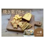 焼菓子4種Bセット 塩クッキー パウンドケーキ