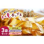 菓子 スナック くくるばなのいもチップス:シナモン