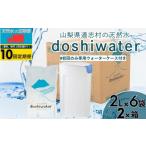 水 ミネラルウォーター 1L~2L 山梨の天然水