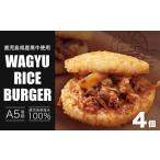 牛肉 隆之国ライスバーガー 4個入り