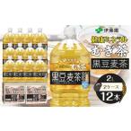 ふるさと納税 お茶類 和歌山県 海南市  9月30日 受付終了 健康ミネラル麦茶黒豆麦茶 2L×2ケース （12本） 通常便 2L×2ケース （12本）［8,000円］